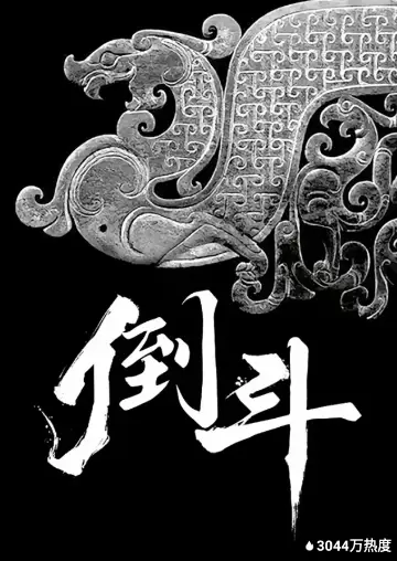 风味人间
